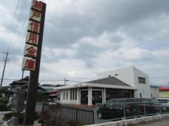 瀬戸信用金庫赤重支店