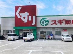 スギ薬局　嬉野店