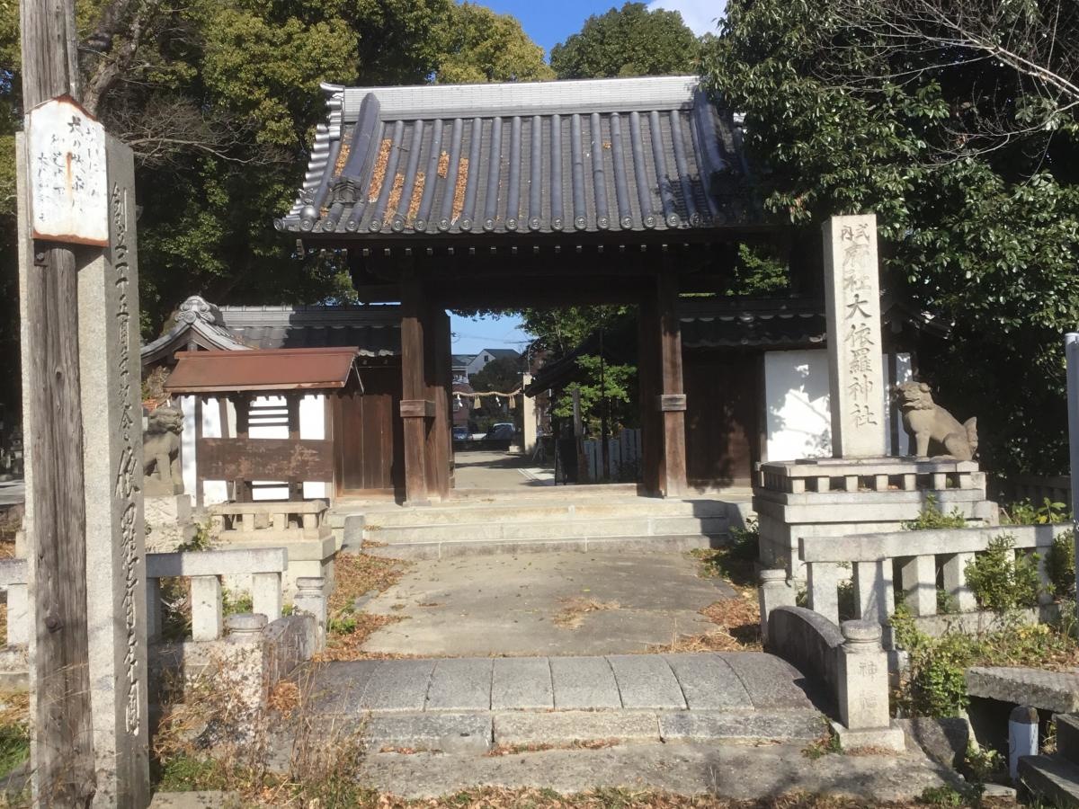 大依羅神社