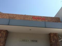 兵庫信用金庫鈴蘭台支店