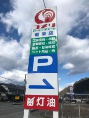 コメリハード＆グリーン　朝来店