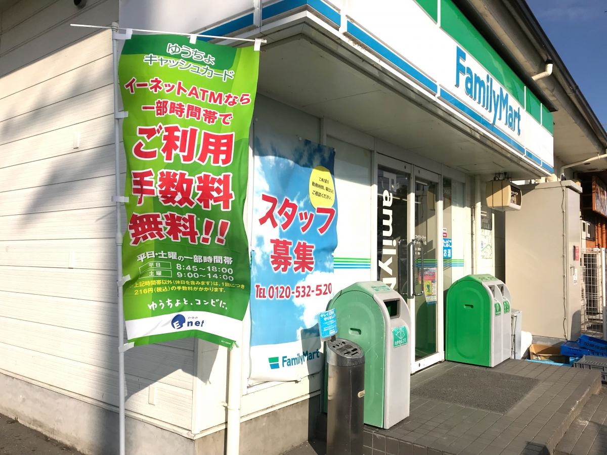 ファミリーマート