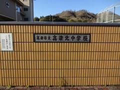 高梁市立高梁北中学校