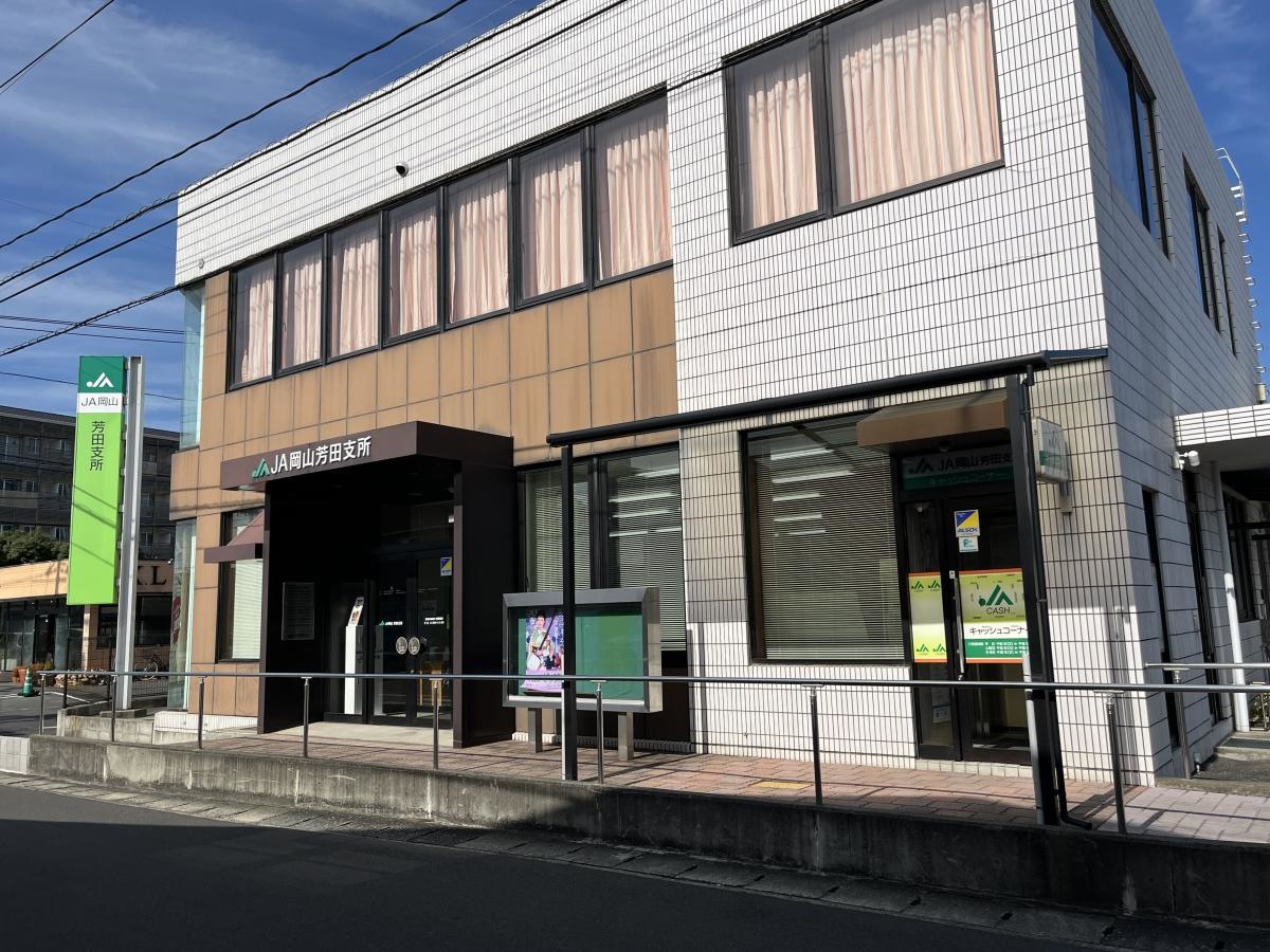 JA岡山芳田支所の外観です。
