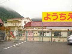 昭和園幼稚園
