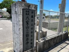 八重山自動車学校
