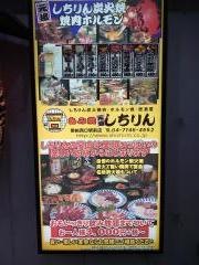 しちりん　南柏西口店
