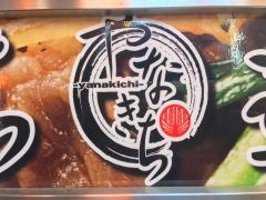 鉄板鍋やなきち　道頓堀店