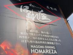 ほまれ座　広店