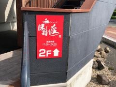 ほまれ座　広店