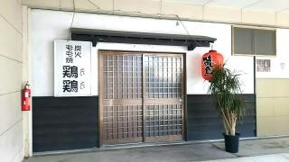 といとい(鶏鶏)