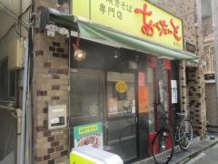 あぺたいと　板橋店