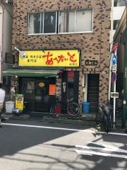 あぺたいと　板橋店