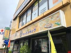 キッチン・キング　町田店