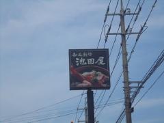 池田屋