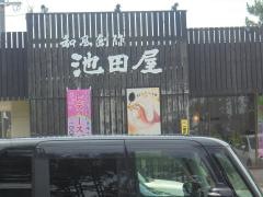 池田屋