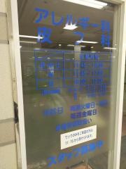 愛和クリニック