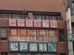 みやた皮膚科クリニック