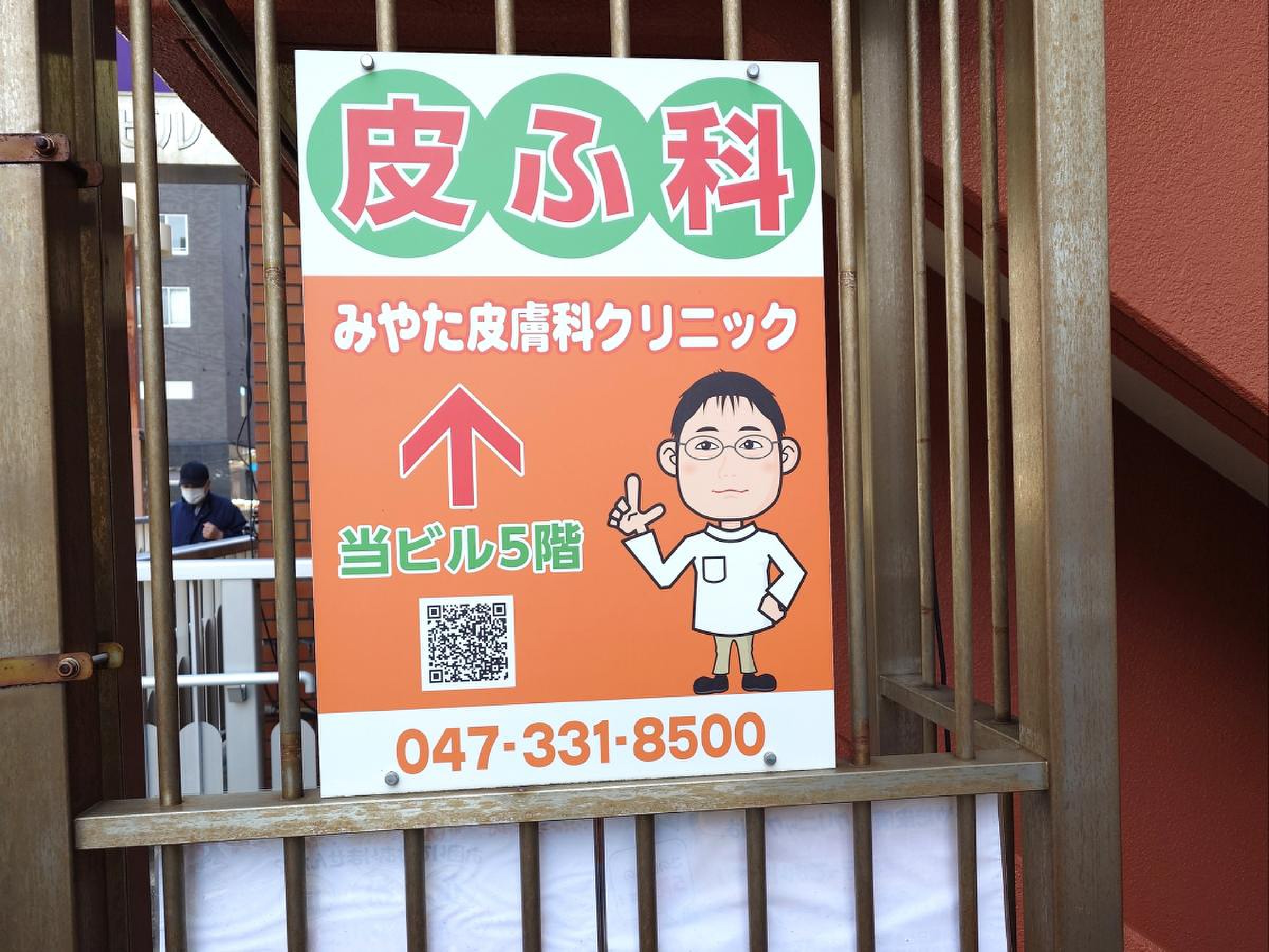 みや た 皮膚 科