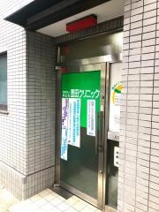 墨田クリニック
