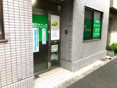 墨田クリニック