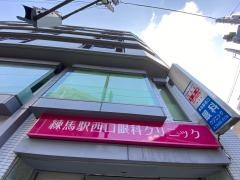 練馬駅西口眼科クリニック