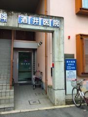 酒井医院