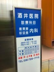 酒井医院