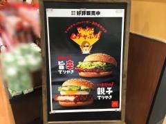 マクドナルド　嵐山バイパスヤオコー店
