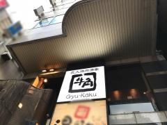 牛角　五反田店