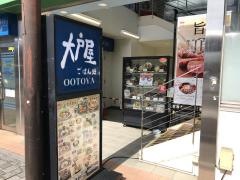 大戸屋ごはん処　淵野辺店