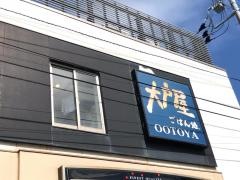 大戸屋ごはん処　淵野辺店