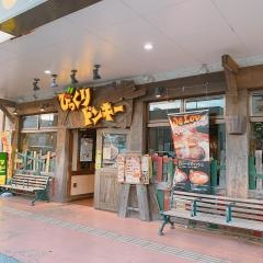 びっくりドンキー　りうぼう天久店