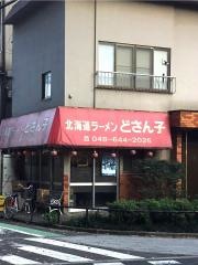 道産子ラーメン