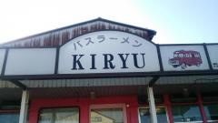 バスラーメン喜龍