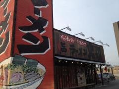 ラーメン大和