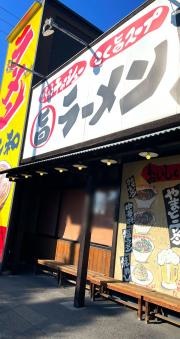 ラーメン大和