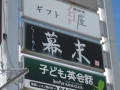 幕末