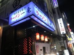 一竜ラーメン中洲屋台