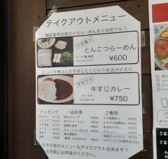 麺屋富貴