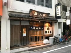 陣太鼓
