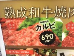 エイジング・ビーフ　大宮店