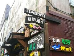 飲みくい処番屋