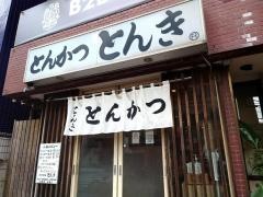 とんかつ・とんき・三軒茶屋店