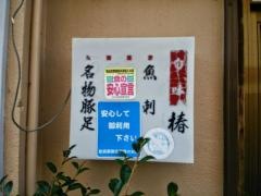 椿・四季創作料理