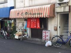 かどや食堂