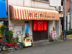 かどや食堂