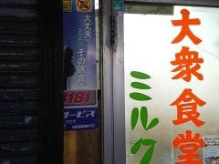 ミルク食堂