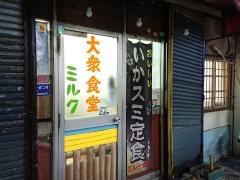 ミルク食堂