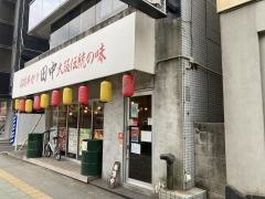 串カツ田中　亀戸店